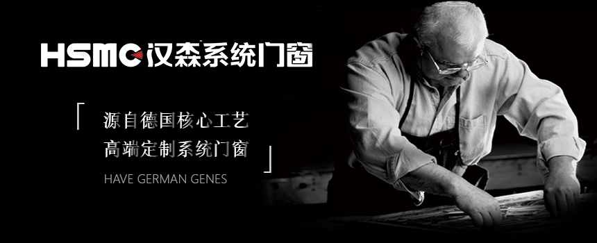 16年實力沉淀,高端德式門窗品牌領導者!